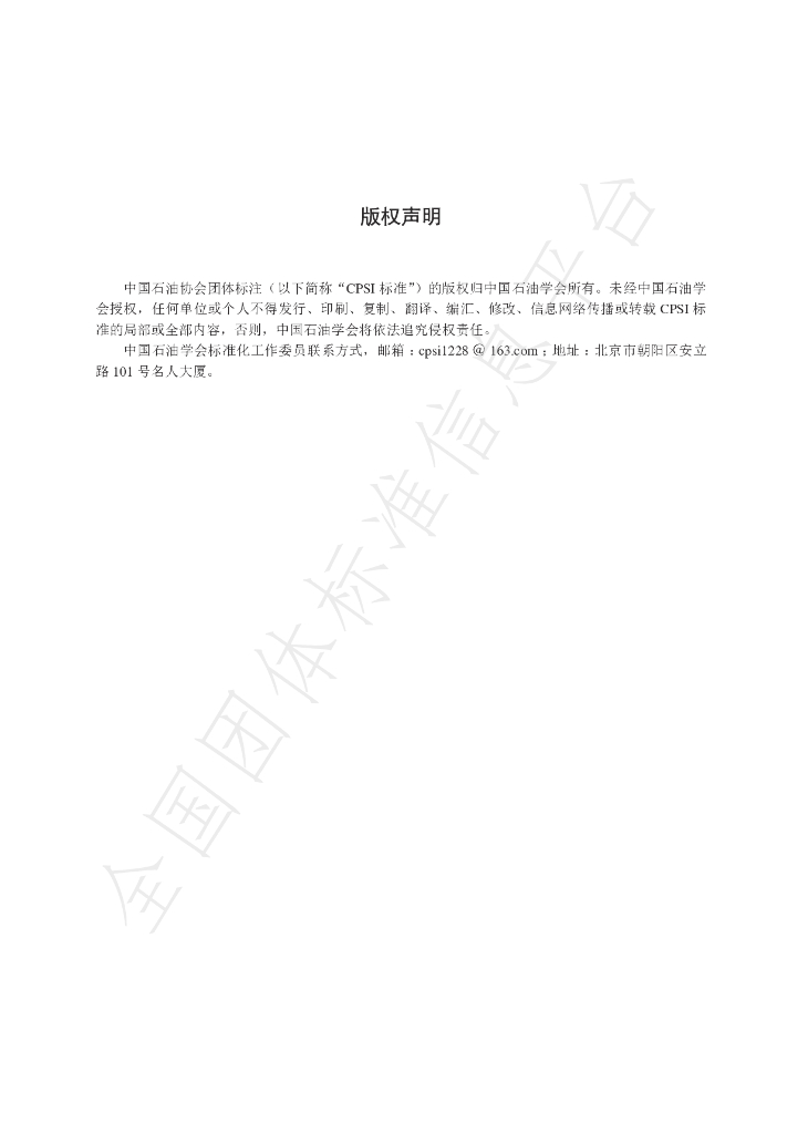 T/CPSI 01104-2024 标准预览