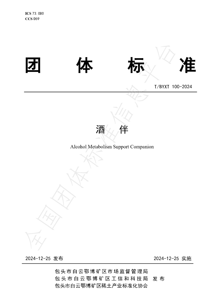 T/BYXT 100-2024 标准预览