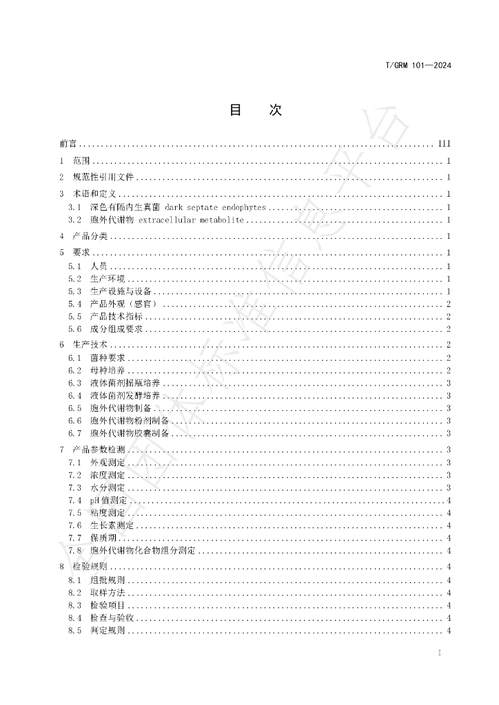 T/GRM 101-2024 标准预览