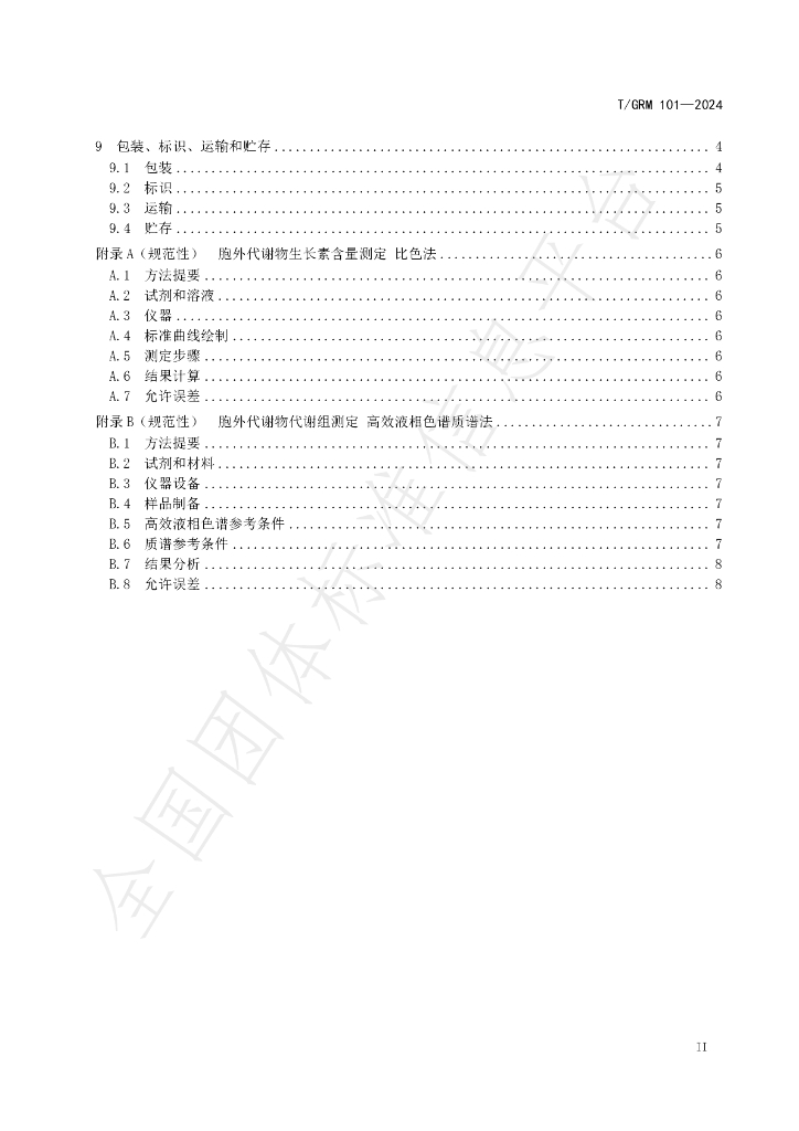 T/GRM 101-2024 标准预览