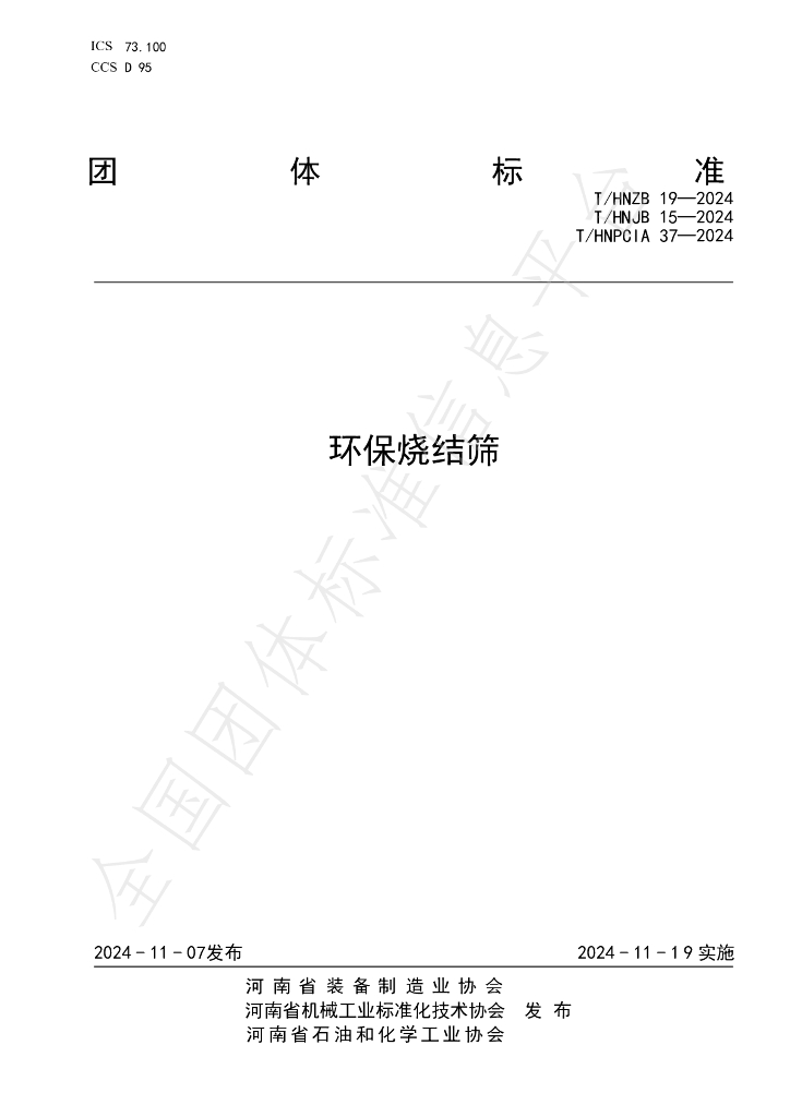 T/HNPCIA 37-2024 标准预览