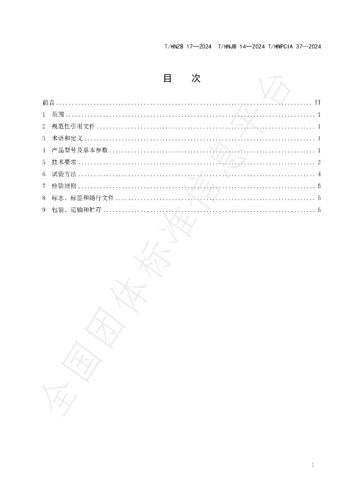 T/HNPCIA 37-2024 标准预览