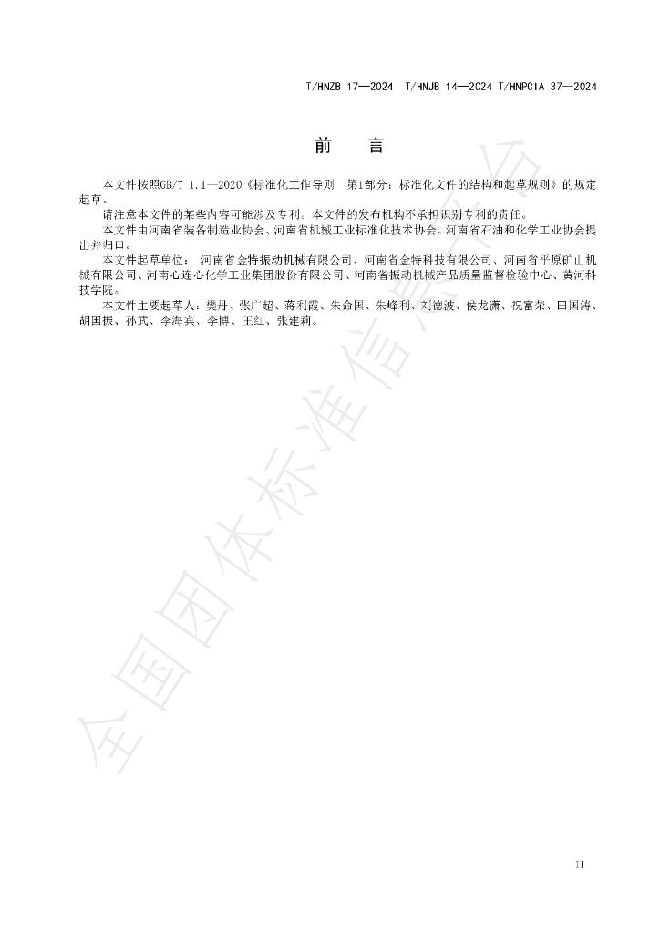 T/HNPCIA 37-2024 标准预览