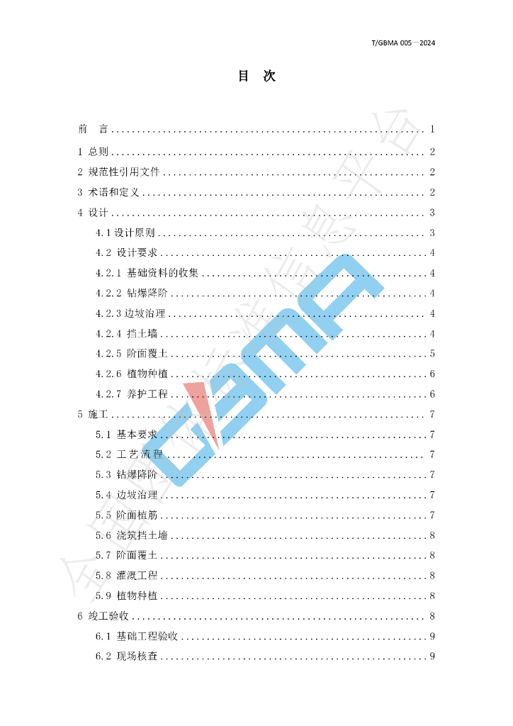 T/GBMA 005-2024 标准预览
