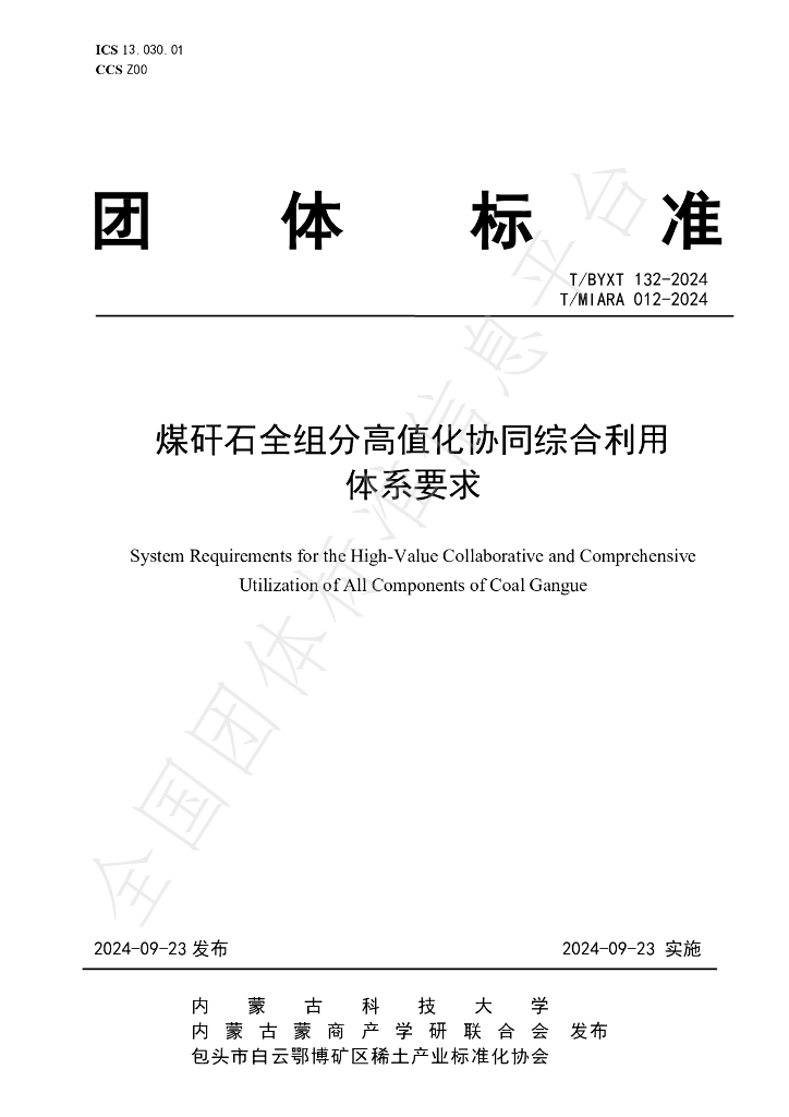 T/BYXT 132-2024 标准预览