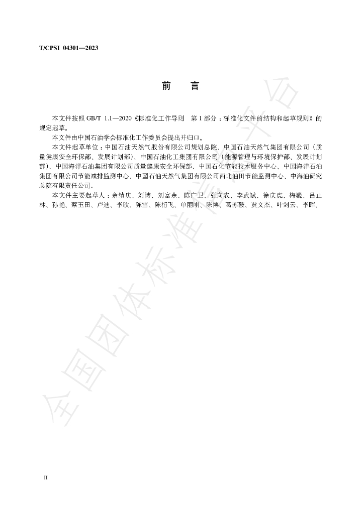 T/CPSI 04301-2023 标准预览