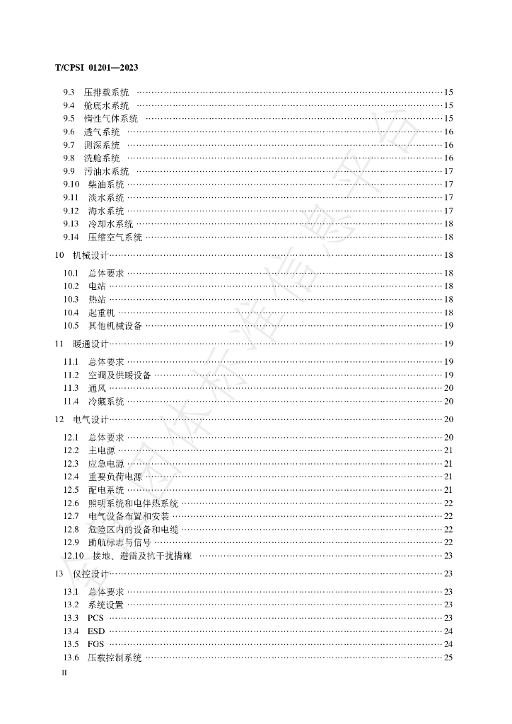 T/CPSI 01201-2023 标准预览