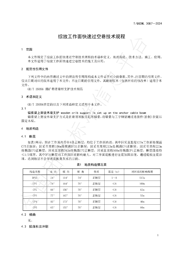 T/QGCML 3087-2024 标准预览