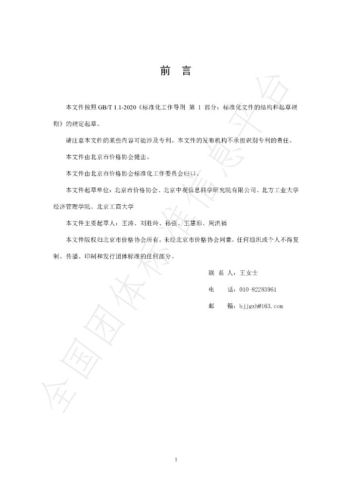 T/BMPA 0002-2022 标准预览