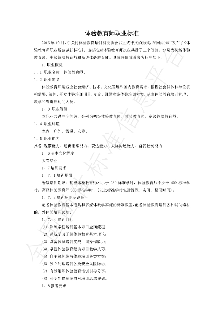 T/ZEETAST 001-2019 标准预览