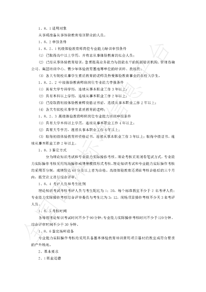 T/ZEETAST 001-2019 标准预览