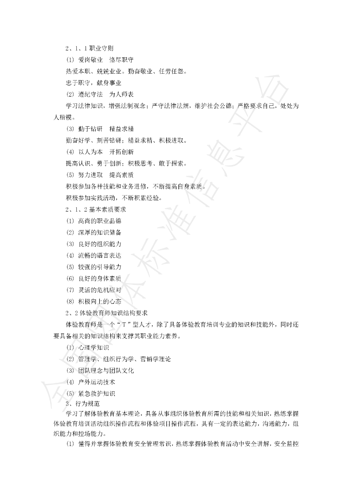T/ZEETAST 001-2019 标准预览