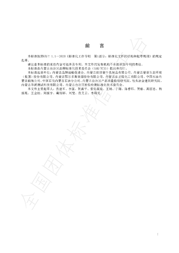 T/PPZL 032-2024 标准预览