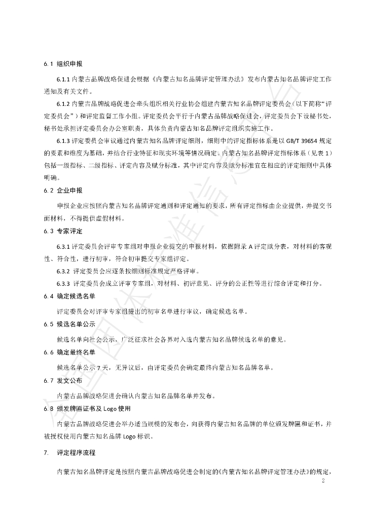 T/PPZL 032-2024 标准预览