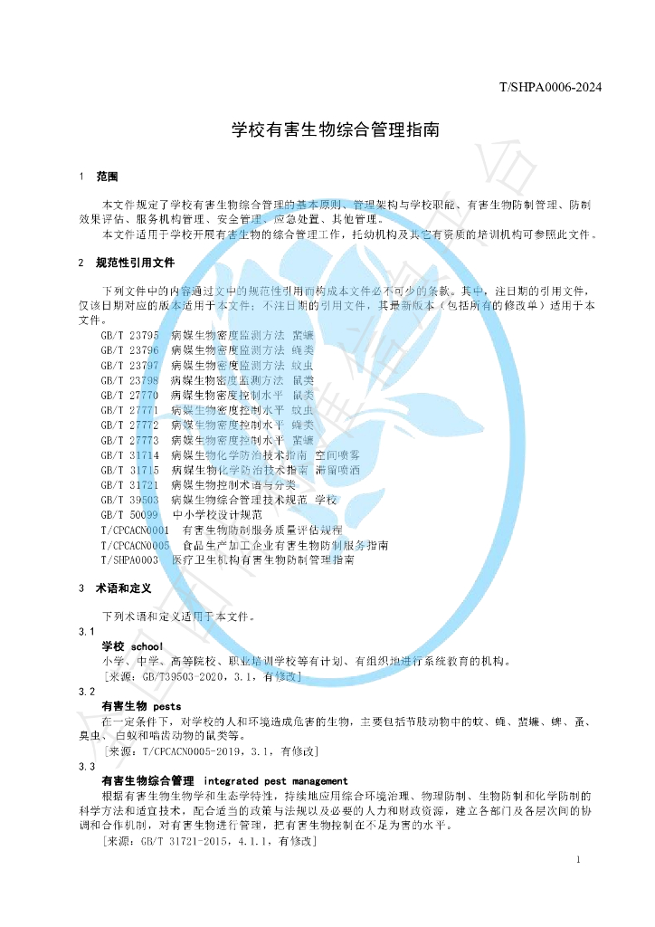 T/SHPA 0006-2024 标准预览