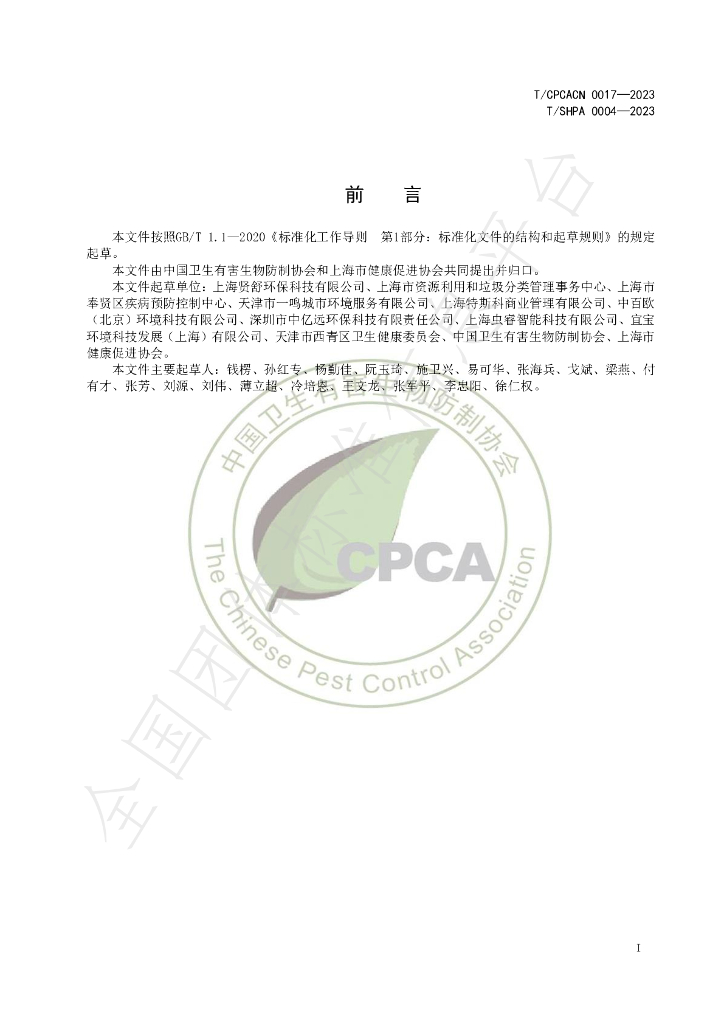 T/SHPA 0004-2023 标准预览