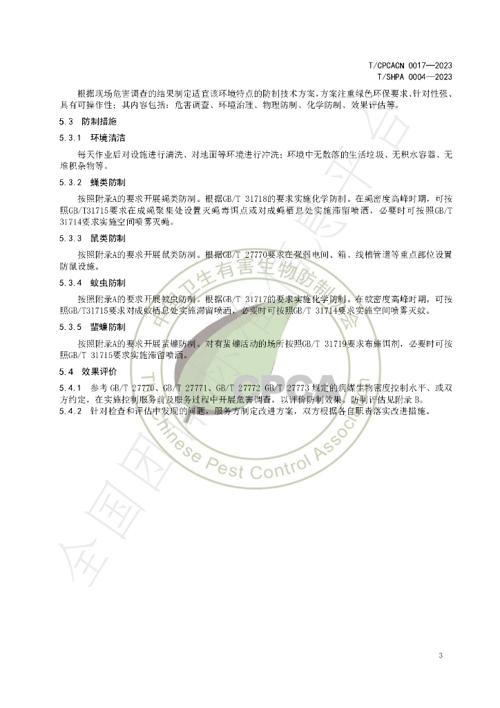 T/SHPA 0004-2023 标准预览