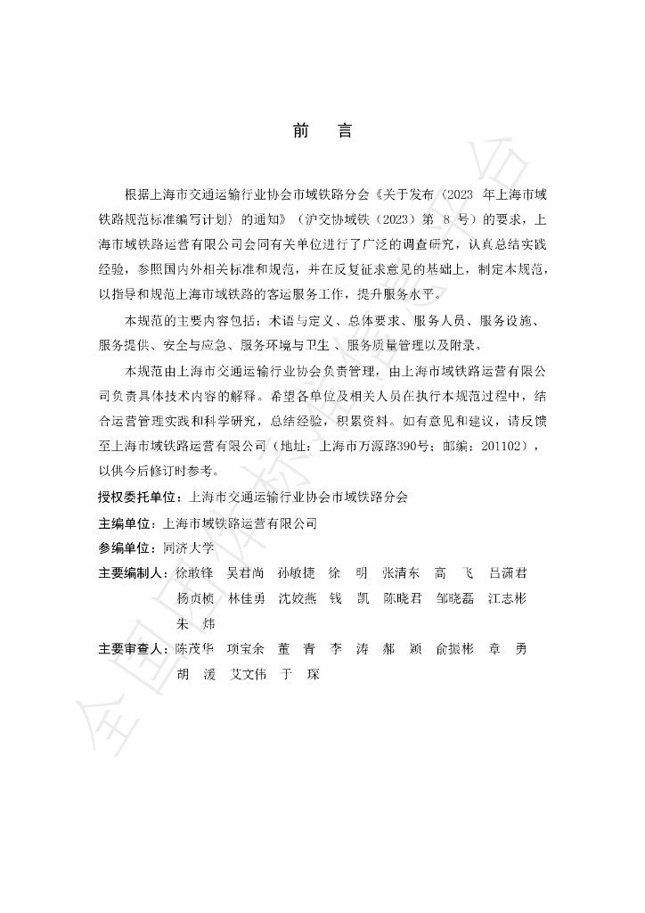 T/SHJX 077-2024 标准预览