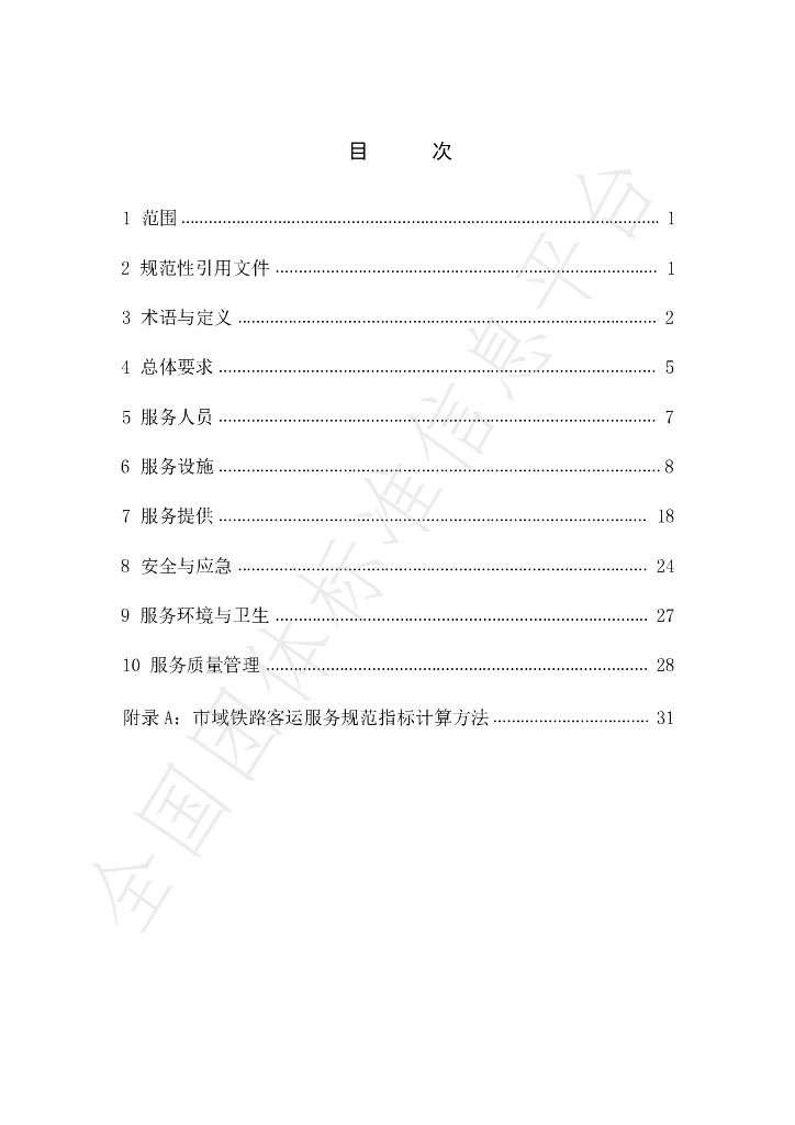 T/SHJX 077-2024 标准预览