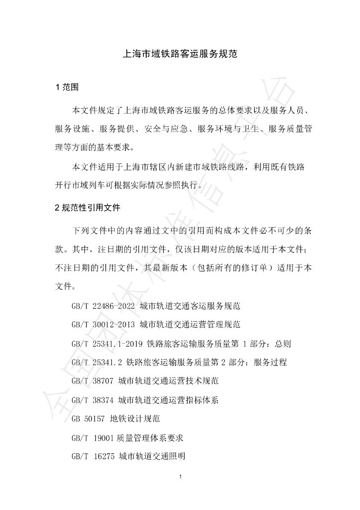 T/SHJX 077-2024 标准预览
