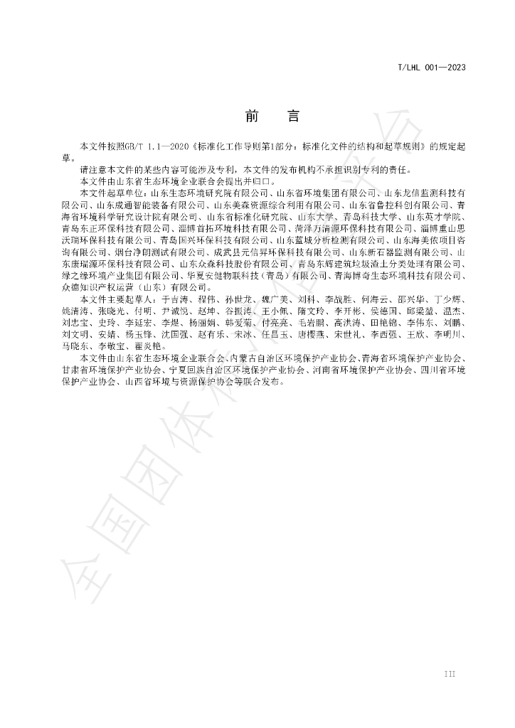 T/LHL 001-2023 标准预览