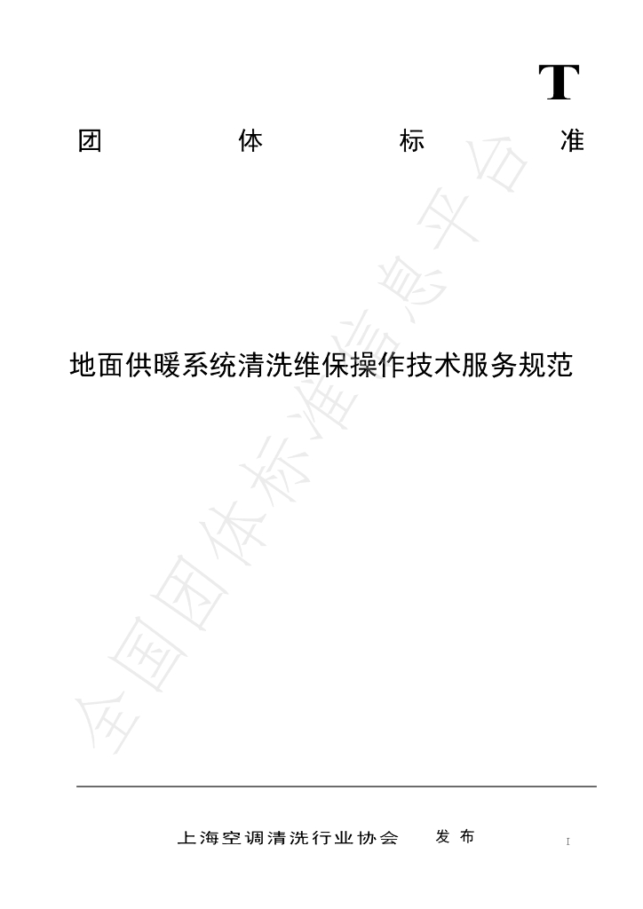 T/KT SDN2401-2024 标准预览