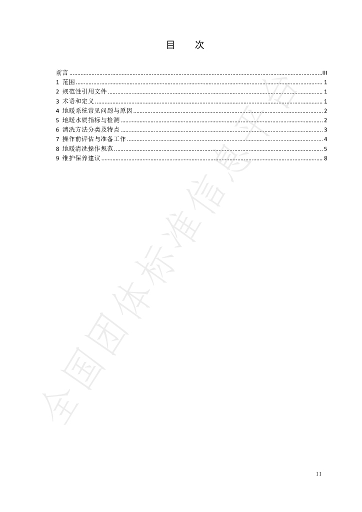 T/KT SDN2401-2024 标准预览