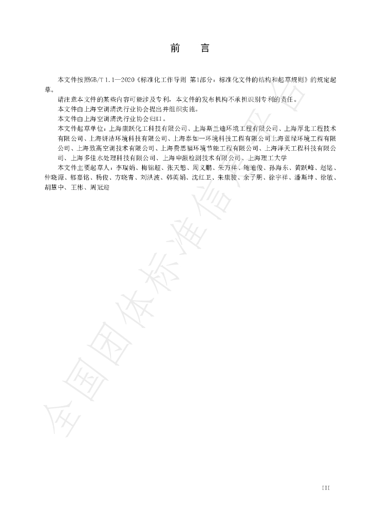 T/KT SDN2401-2024 标准预览