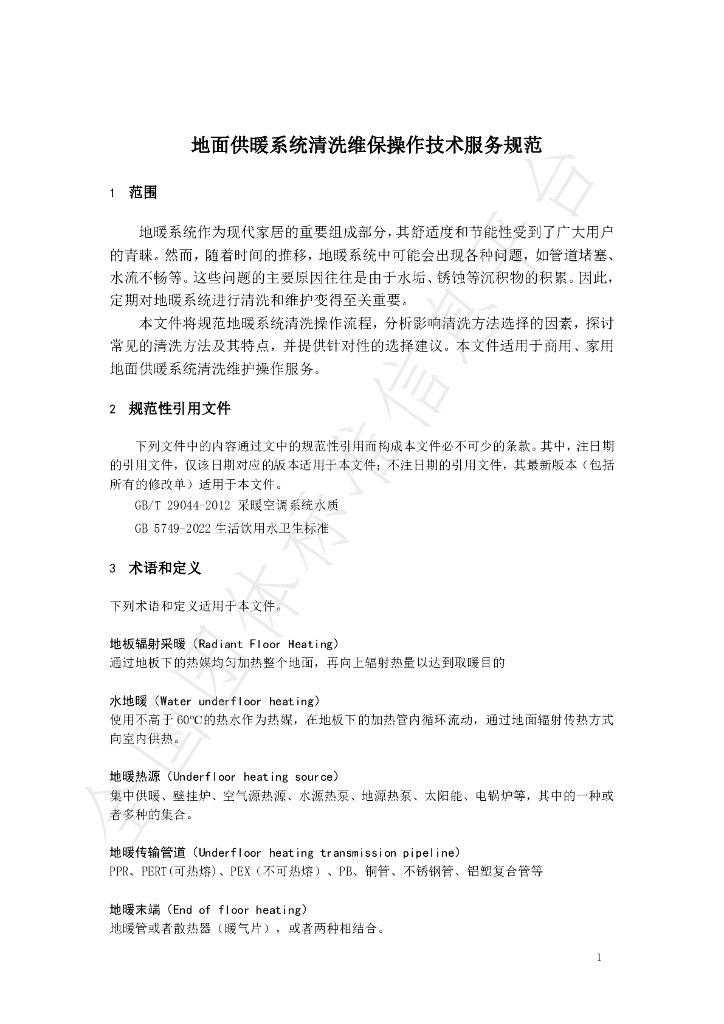 T/KT SDN2401-2024 标准预览