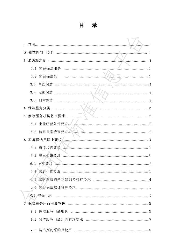 T/LJX 001-2024 标准预览