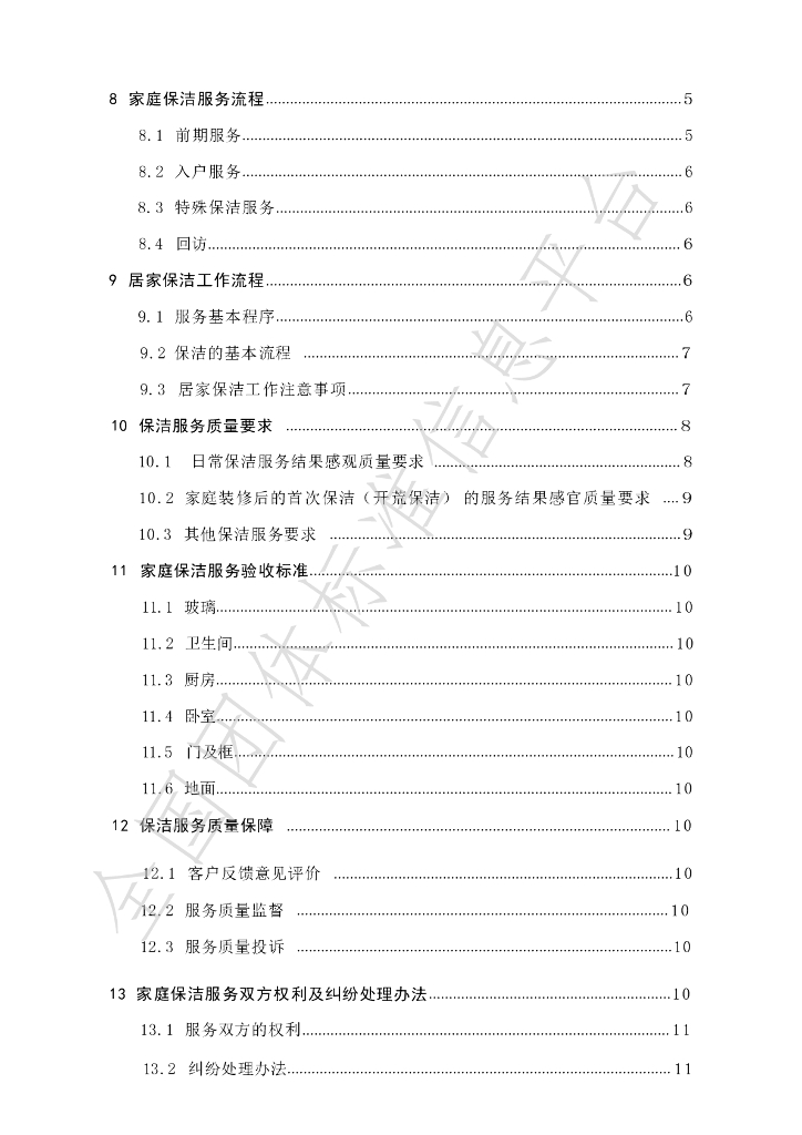 T/LJX 001-2024 标准预览