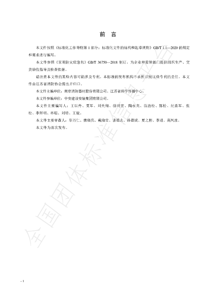 T/JFPA 0018-2024 标准预览