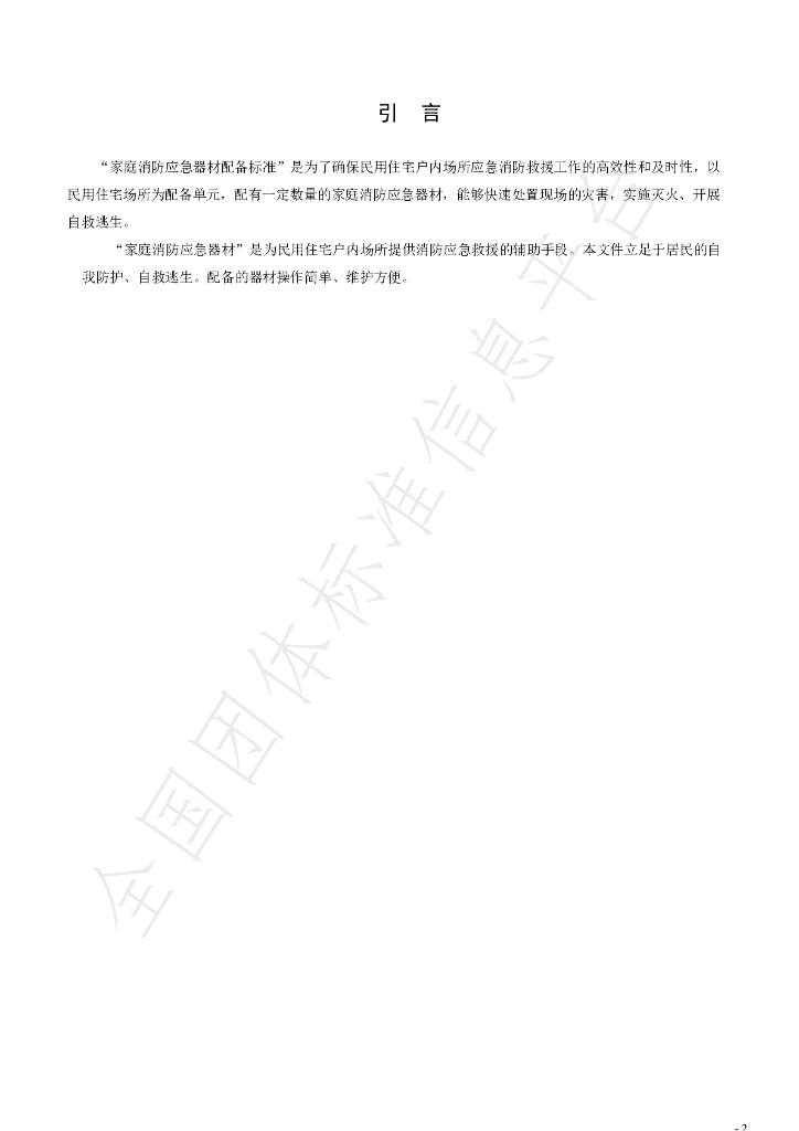 T/JFPA 0018-2024 标准预览