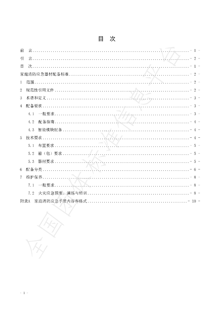 T/JFPA 0018-2024 标准预览