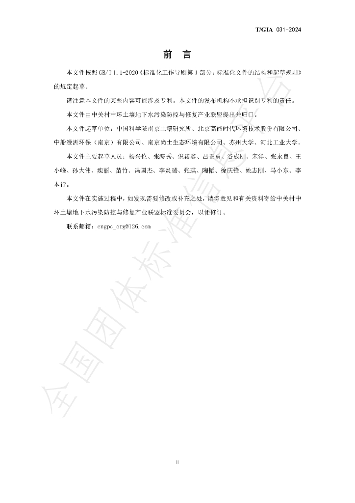 T/GIA 031-2024 标准预览