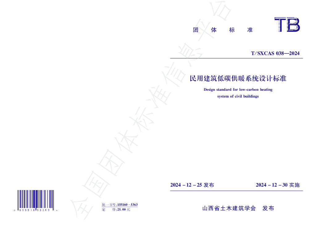 T/SXCAS 038-2024 标准预览