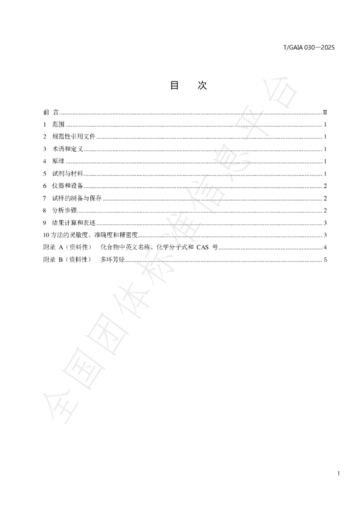 T/GAIA 030-2025 标准预览