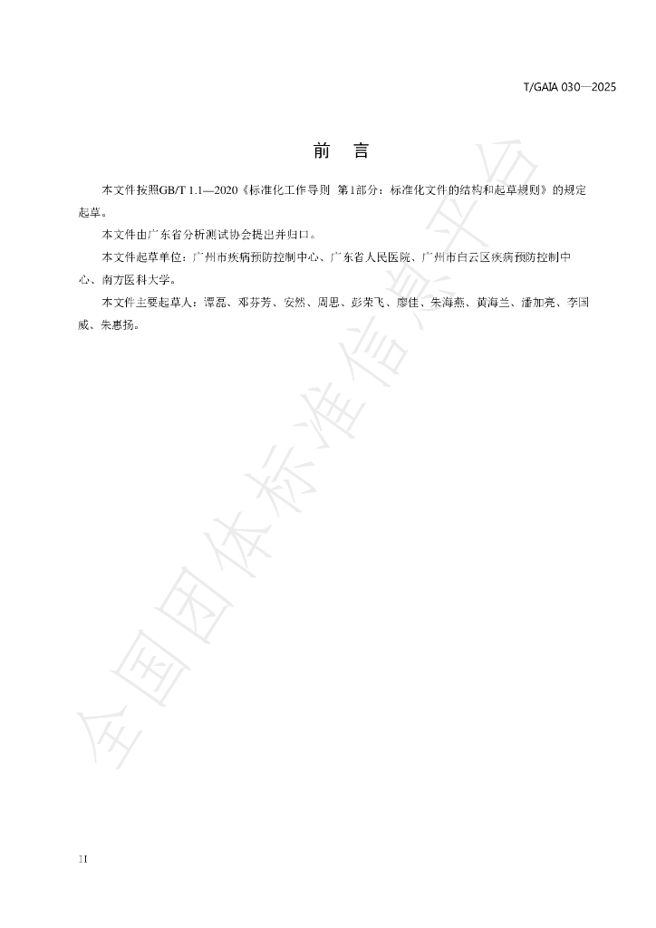 T/GAIA 030-2025 标准预览