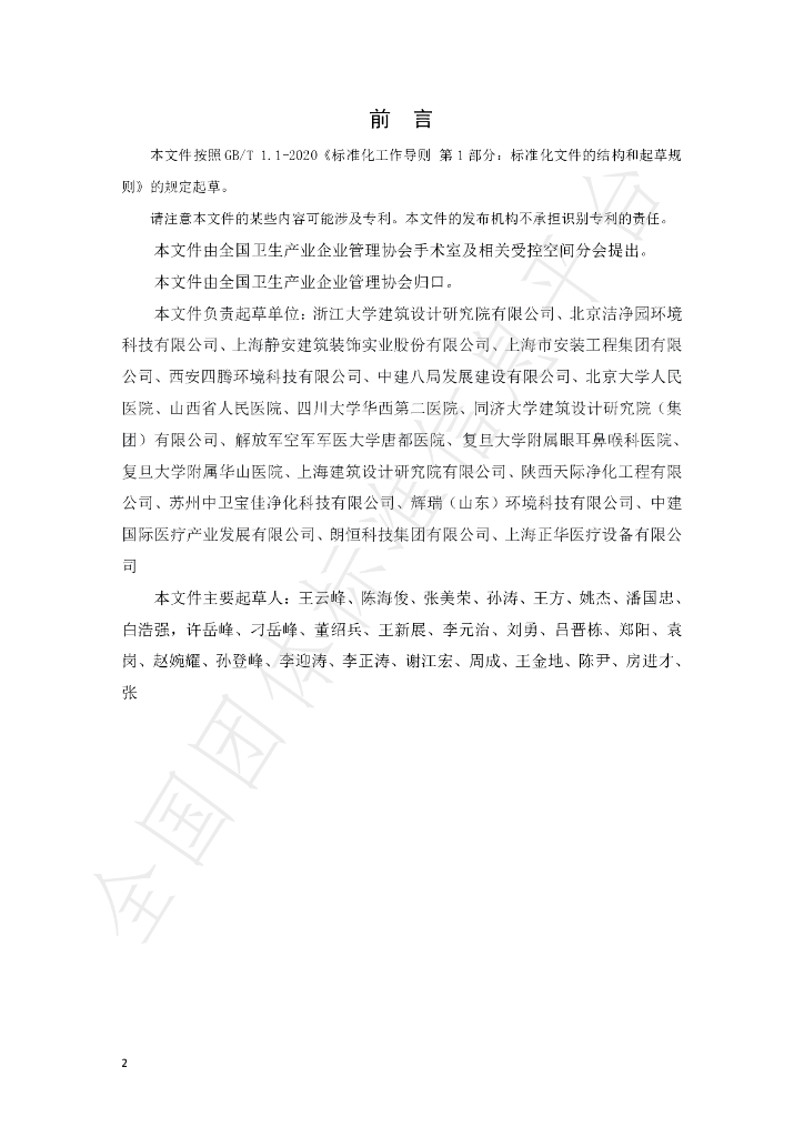 T/NAHIEM 147-2025 标准预览