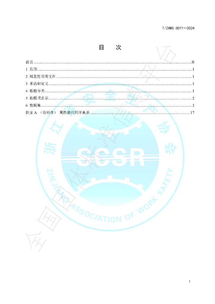 T/ZAWS 0011-2024 标准预览