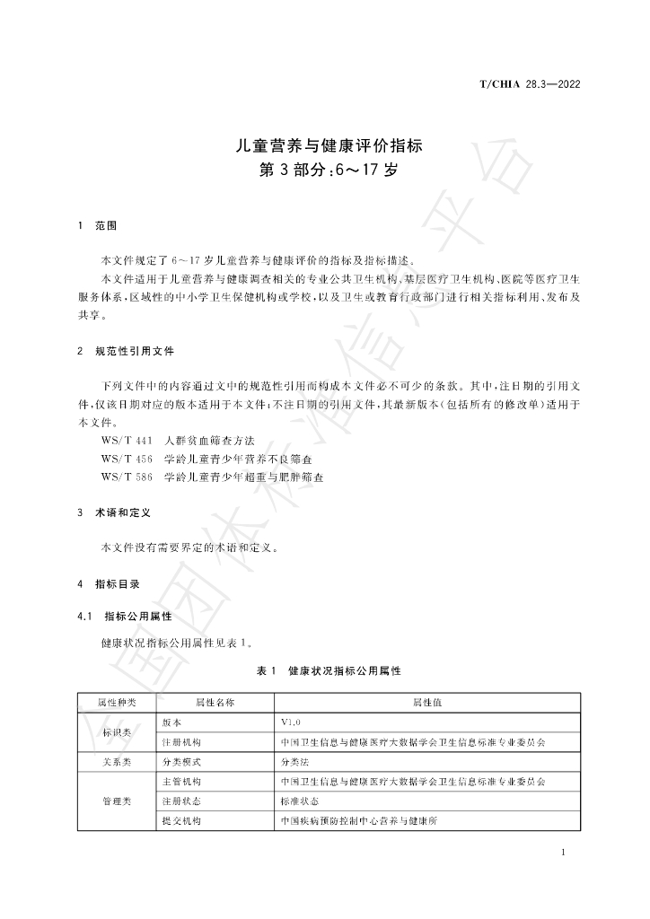 T/CHIA 28.3-2022 标准预览