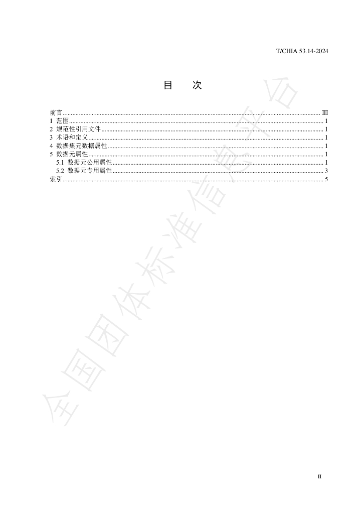 T/CHIA 53.14-2024 标准预览