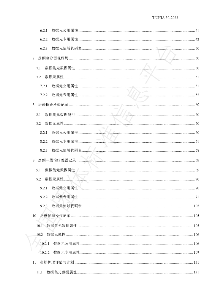 T/CHIA 30-2023 标准预览