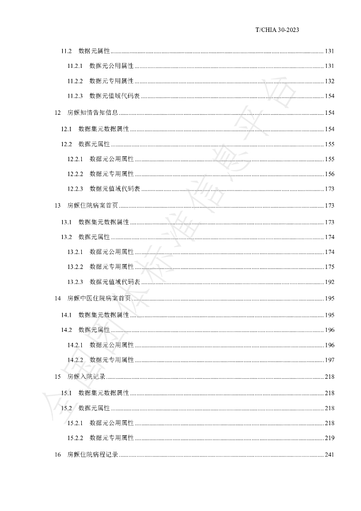 T/CHIA 30-2023 标准预览