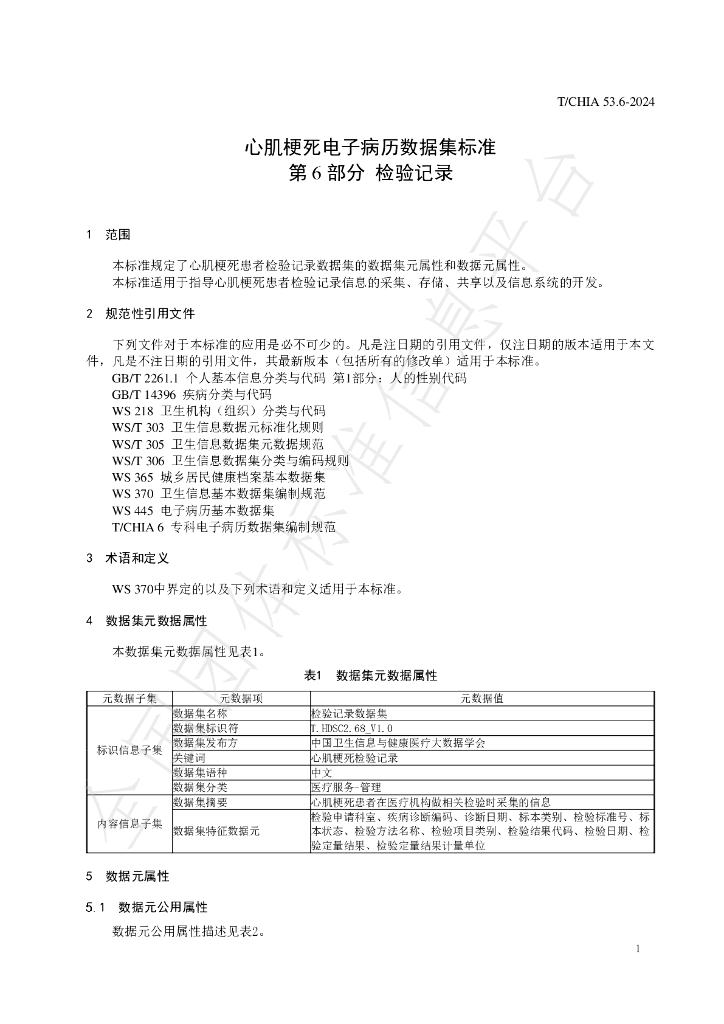 T/CHIA 53.6-2024 标准预览