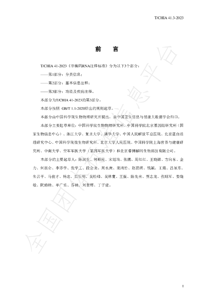 T/CHIA 41.3-2023 标准预览