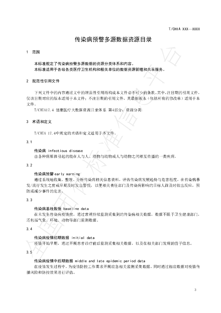 T/CHIA 33-2023 标准预览