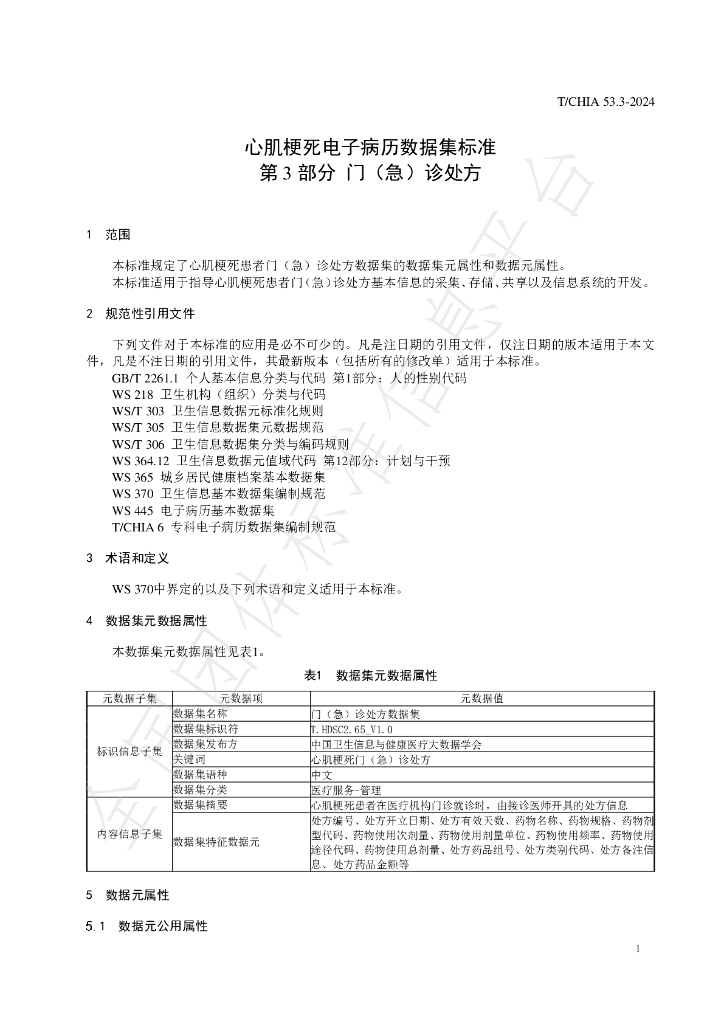 T/CHIA 53.3-2024 标准预览