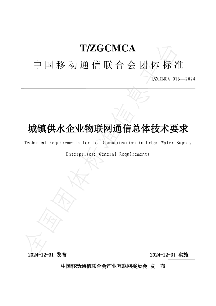 T/ZGCMCA 016-2024 标准预览