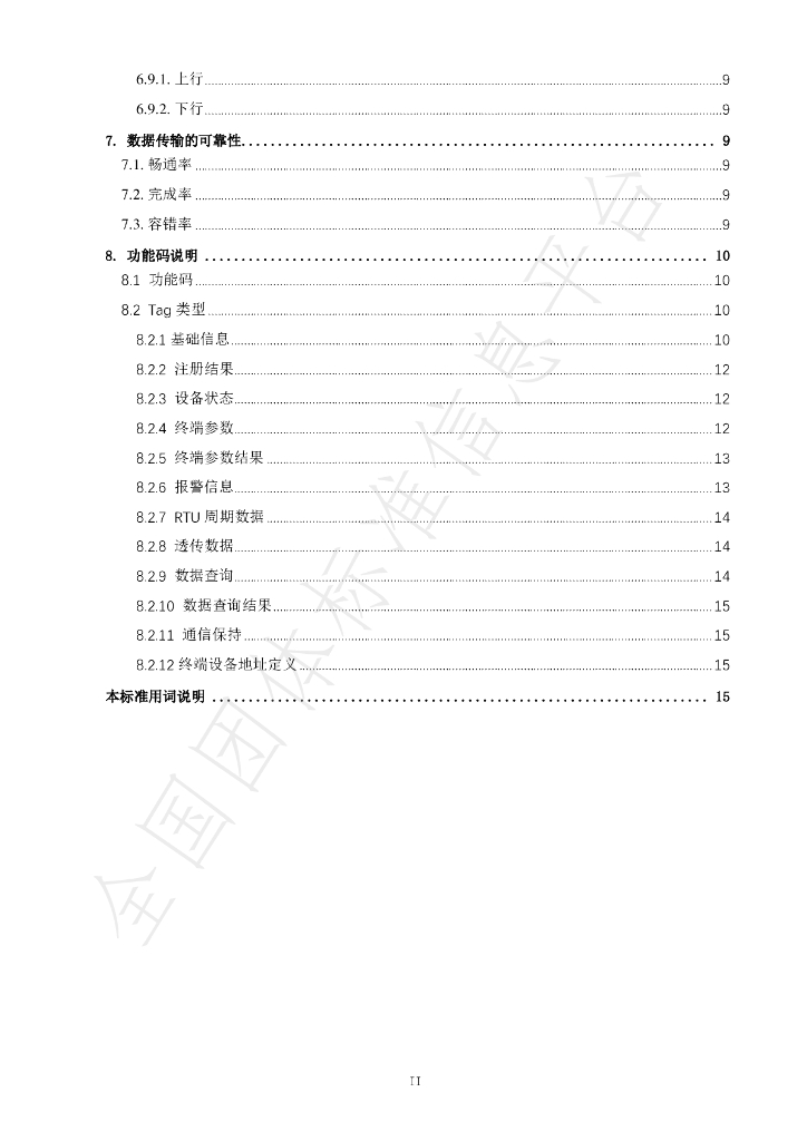 T/ZGCMCA 016-2024 标准预览